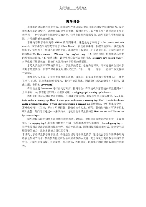 牛津上海版六下《Unit 9 Sea water and rain water》word教案