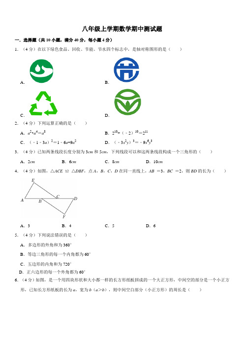 山东省德州市德城区八年级上学期期中试题及答案