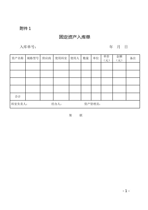 固定资产管理表格