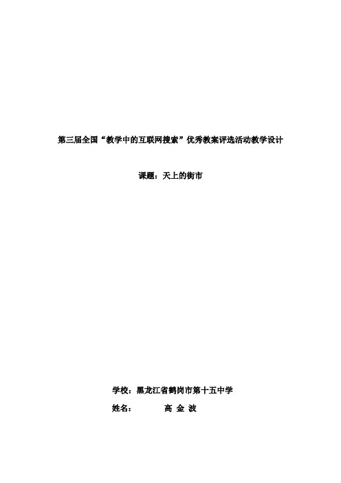 第三届全国“教学中的互联网搜索”优秀教案评选活动教学设计