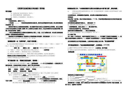 历史必修1专题七第一课《英国代议制的确立和完善》导学案