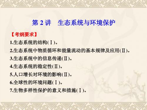 【步步高】(全国通用)高考生物大二轮专题复习与增分策略(构建网络+突破考点+巩固提升,以高考试题