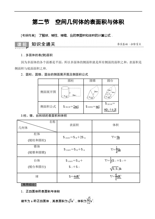 2020版高考数学一轮复习教案 第7章_第2节_空间几何体的表面积与体积(含答案解析)