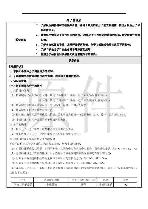 分子的性质 说课稿  教案