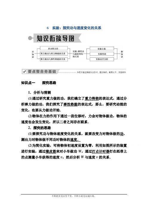 2020-2021学年物理人教版必修2学案：7.6 实验：探究功与速度变化的关系