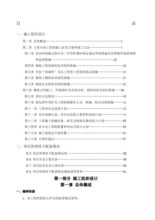 县城滨水景观工程施工组织设计