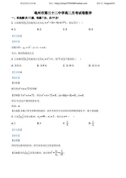 高二上学期第一次月考数学试题解析版