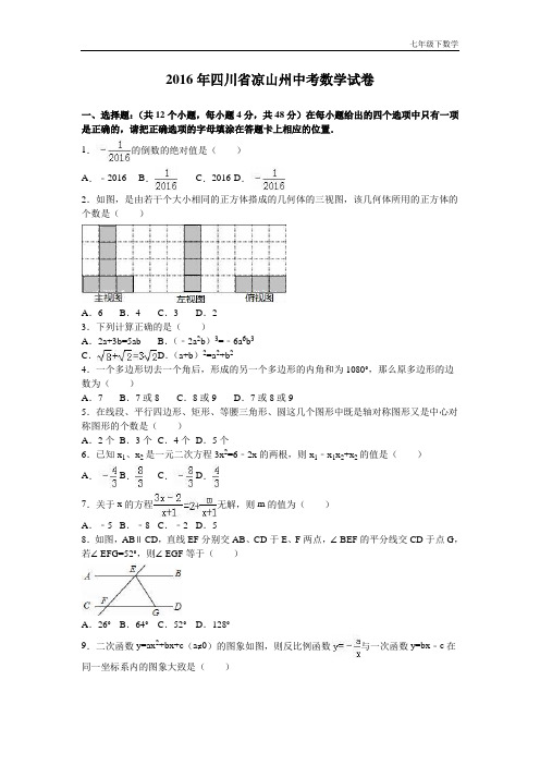 四川省凉山州中考试题