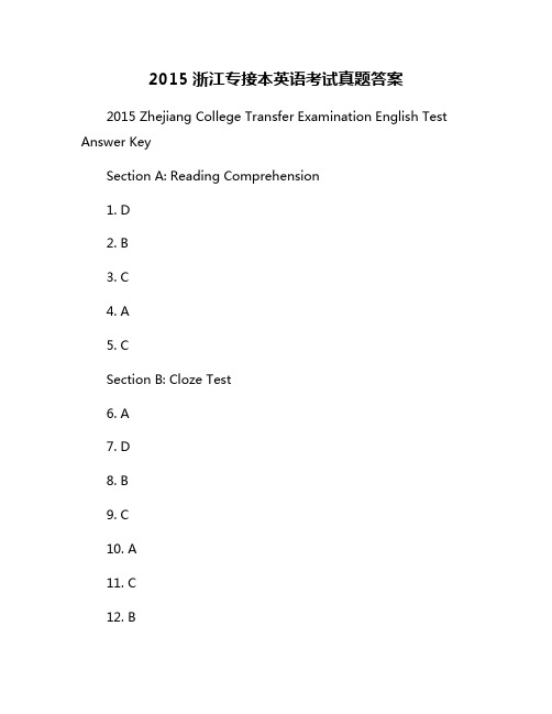 2015浙江专接本英语考试真题答案