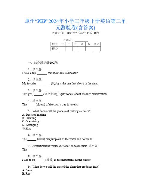 惠州“PEP”2024年小学三年级下册第十一次英语第二单元测验卷(含答案)