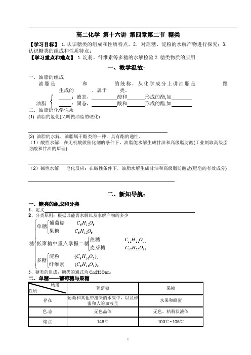 第十六讲 第四章 第二节 糖类