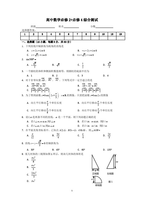 高中数学必修2+必修4综合测试带答案