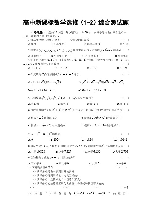 高中数学选修1-2综合测试题(附答案)(1)