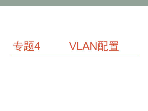 华为eNSP配置实例4——VLAN配置