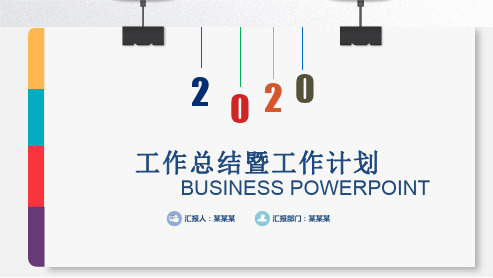 2020年航空公司年终总结述职报告PPT