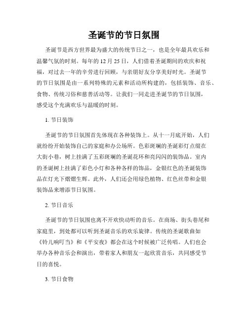 圣诞节的节日氛围