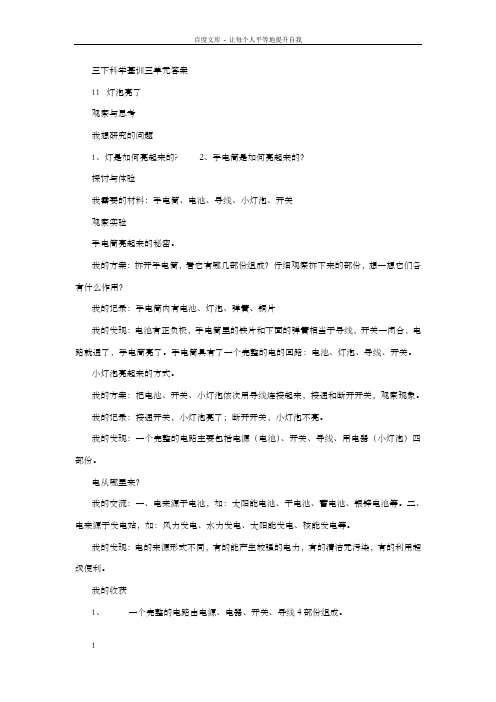 青岛版三下科学基础训练三单元答案