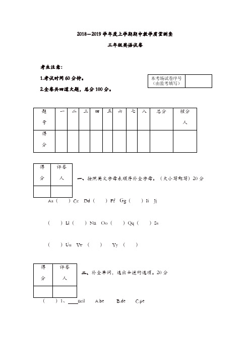 三年级上册英语期中试卷 2018-2019学年度上学期(人教精通 )【精品】