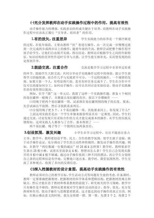 充分发挥教师在动手实践操作过程中的作用