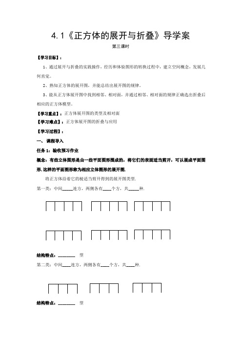 数学人教版七年级上册正方体的展开与折叠学案