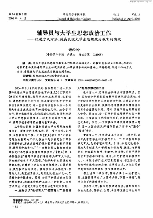 辅导员与大学生思想政治工作--改进方式方法,提高我院大学生思想政治教育的实效