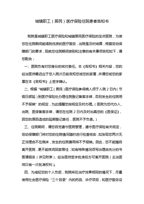 2.5.2.B2城镇职工(居民)医疗保险住院患者告知书