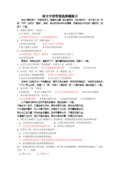 2010年高考政治诗文中的哲理选择题练习