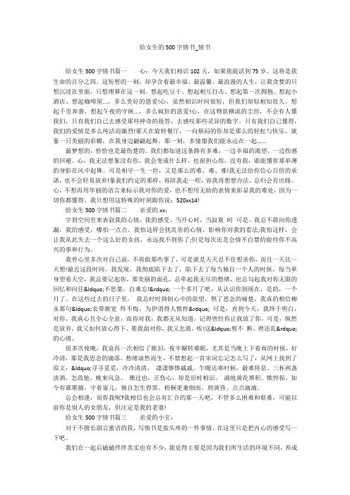 给女生的500字情书_情书