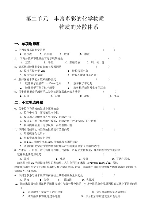 高中化学物质的分散体系教案 苏教版 必修1