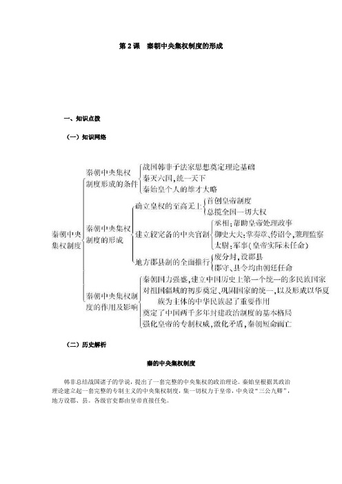 必修一 秦朝中央集权制度的形成 教案