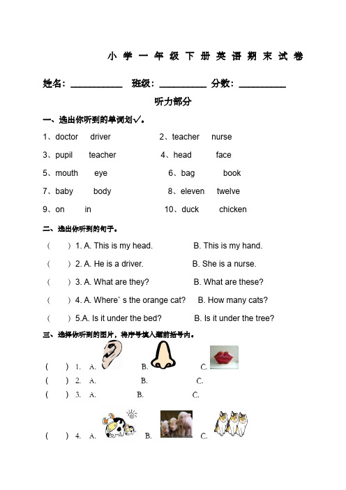 外研社一起小学一年级下册英语试卷