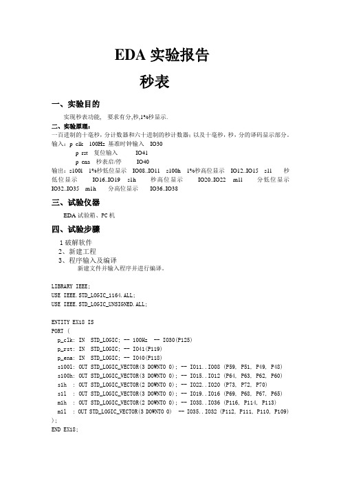 秒表vhdl