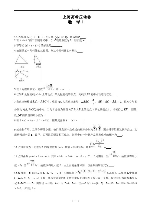 2020届上海市高考冲刺压轴数学模拟试卷(有答案)(已审阅)