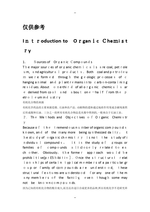 化工专业英语lesson4翻译