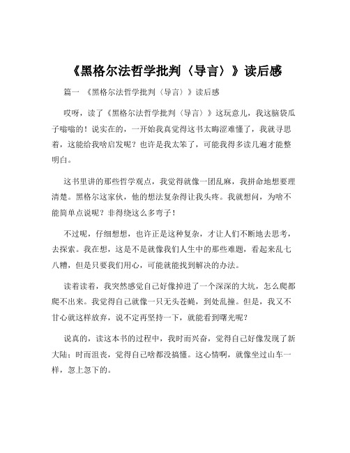 《黑格尔法哲学批判〈导言〉》读后感