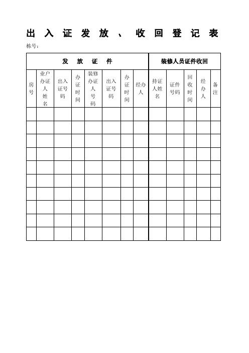 物业管理公司表格