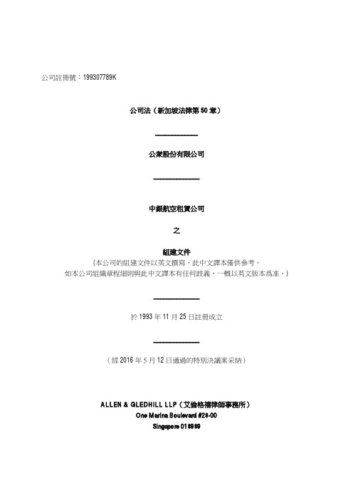 公司法新加坡法律第50章.pdf