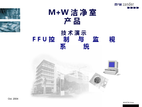 M+W FFU control system Ultra  1Control V52 Training material-chinese version