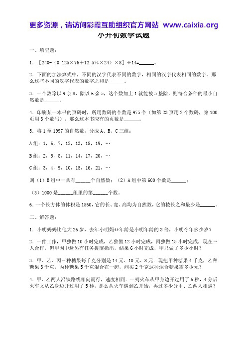 2010小升初数学英语试卷.doc