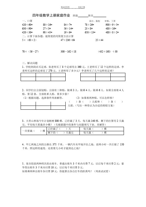 四年级数学上册家庭作业