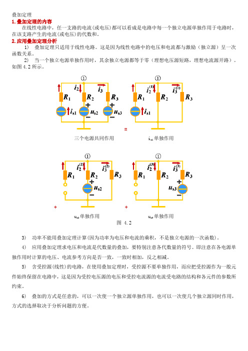 叠加定理