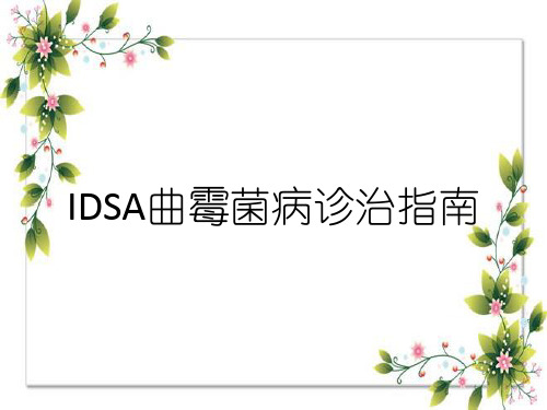 IDSA曲霉菌病诊治指南