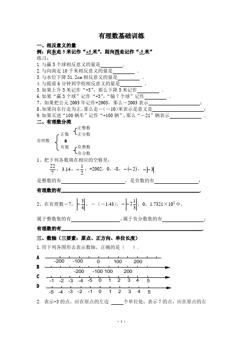 有理数基础训练题