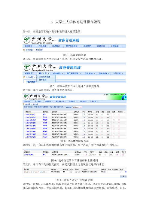 大学体育选课操作流程