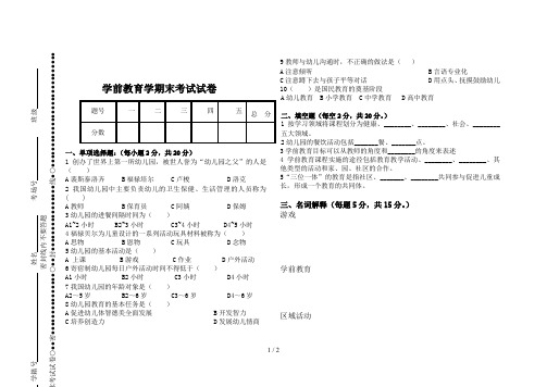 学前教育学期末考试试卷