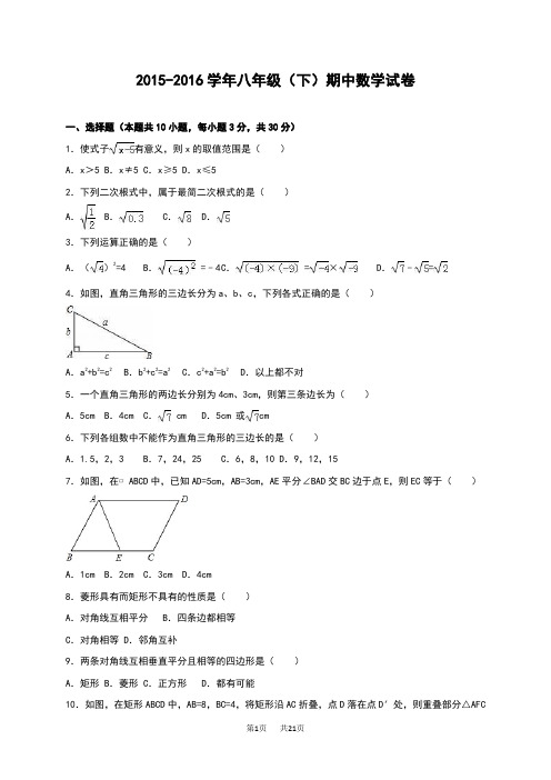 八年级(下)期中数学试卷含答案解析