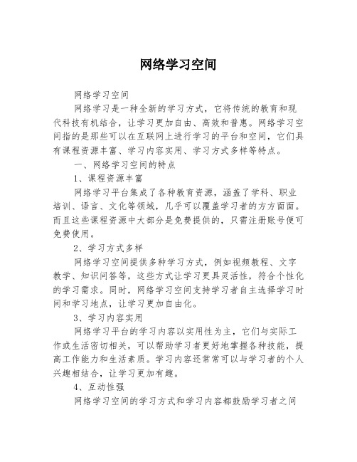 网络学习空间