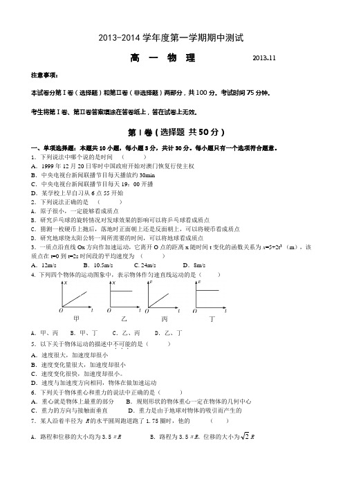 2013-2014学年度第一学期期中测试物理试卷