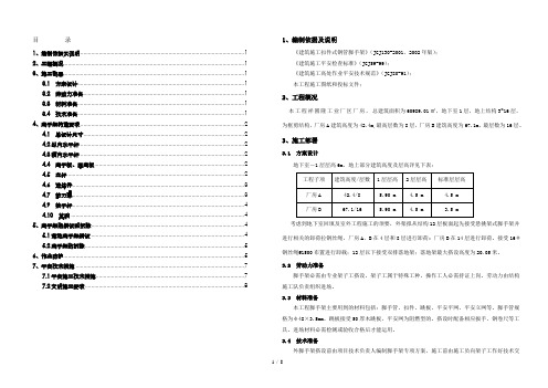 落地式外脚手架施工方案