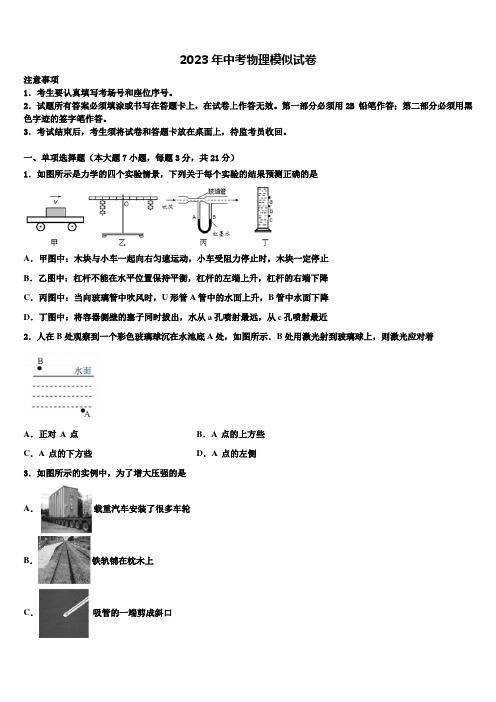 2023届北京市房山区燕山地区市级名校中考物理模试卷含解析